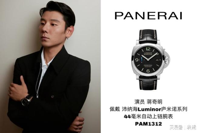 minor庐米诺系列44毫米自动上链腕表k8凯发国际登录演员蒋奇明佩戴沛纳海Lu