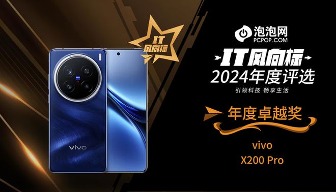 2024年度评选：年度卓越奖凯发k8入口【IT风向标】(图1)