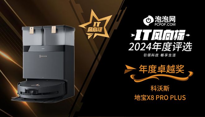 2024年度评选：年度卓越奖凯发k8入口【IT风向标】(图3)