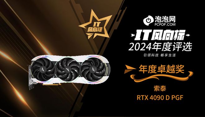 2024年度评选：年度卓越奖凯发k8入口【IT风向标】(图5)