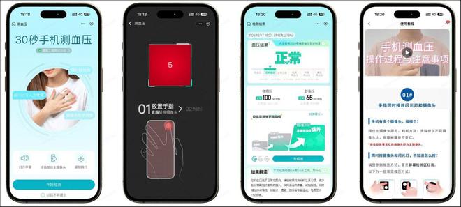压计京东健康技术创新再下一城马竞合作伙伴手机“变身”血(图3)