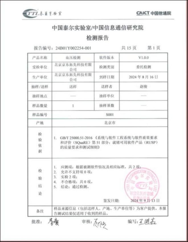 压计京东健康技术创新再下一城马竞合作伙伴手机“变身”血(图4)