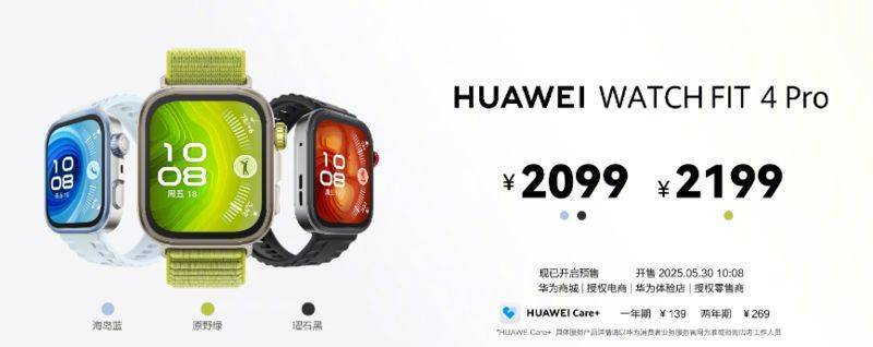 ：时尚设计与全面健康监测起售价2099元华为WATCH FIT 4 Pro新上市(图1)