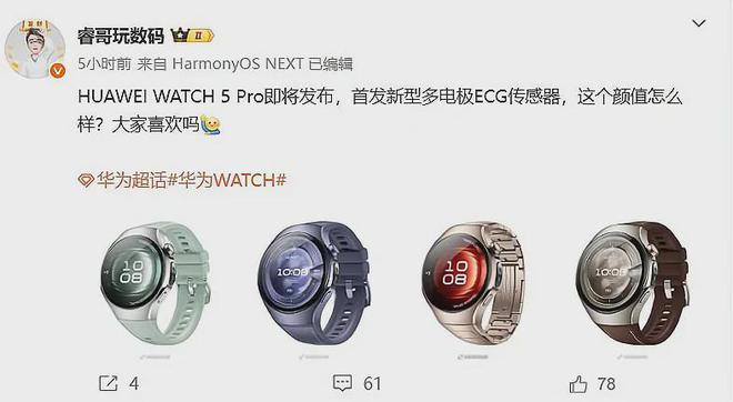 突然曝光新外观把我看傻了！华为WATCH 5 Pro(图3)