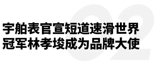 速滑世界冠军林孝埈成为品牌大使｜直男Daily吉利五大设计中心赋能银河M9；宇舶表宣布短道(图12)